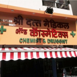 Shree Datta Medical And Cosmetics