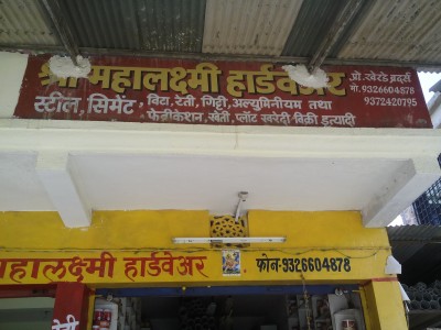 Shree Mahalaxmi Hardware