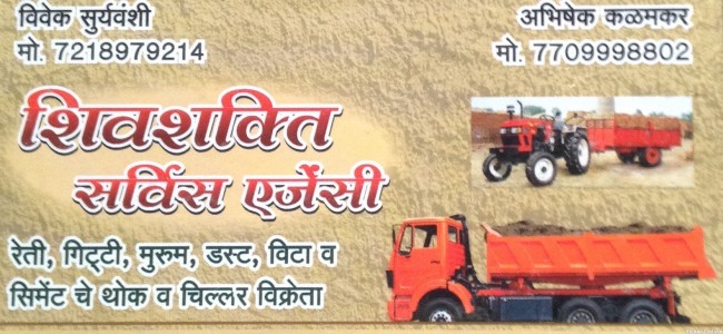 Shiv Shakti Services Agency
