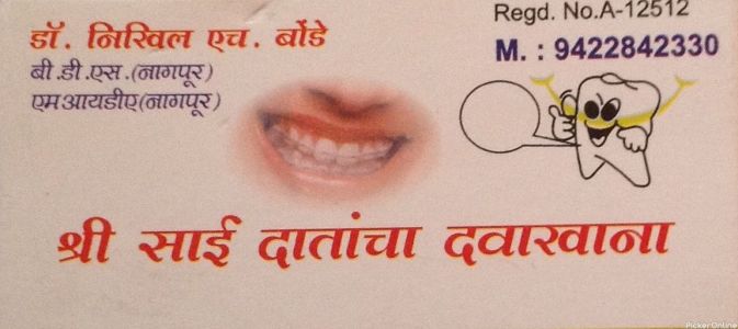 Shree Sai Dental Clinic