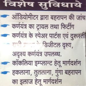 Maharashtra Karnayantra Hearing Aid & Speech Therapy Center