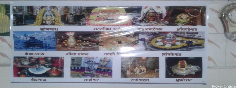 Shree Hanuman Mandir Trust