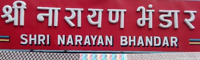 Shree Narayana Bhandar