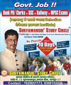 Suryawanshi' Study Circle