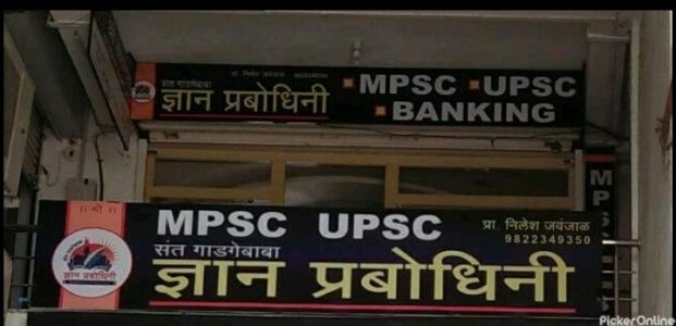 Sant Gadagebaba Dyan Probhodhi Career Institute