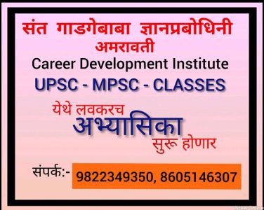 Sant Gadagebaba Dyan Probhodhi Career Institute