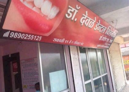 Dr. Sandeep Deole Dental Clinic