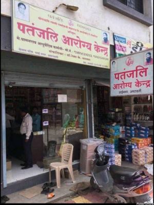 Patanjali Aarogya Kendra