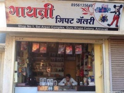 Gayatri Gift Center