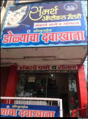 Samarth Optical Gallery