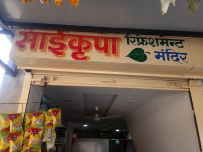 Saikurpa Refreshment