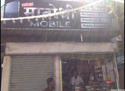 Matoshri Mobile