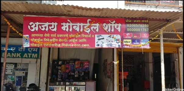 Ajay Mobile Shop