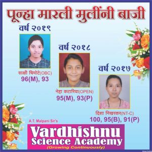 Vardhishnu Science Academy