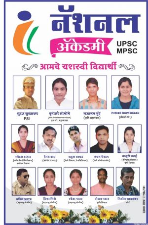 National Academy UPSC MPSC