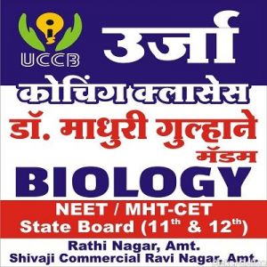 Urja Coaching Classes Of Biology (Uccb)