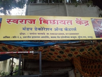 Swaraj Bichayat Kendra