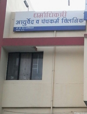 Dharmadhikari Ayurvedic Clinic