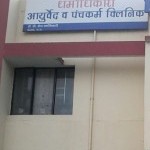 Dharmadhikari Ayurvedic Clinic