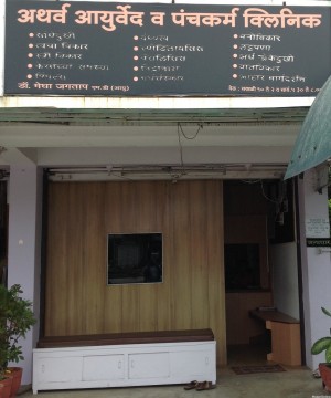 ATHARVA PANCHAKARMA & AYURVEDIC CENTRE