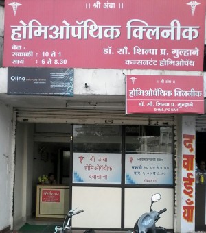 Shree Amba Homeo Clinic