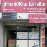 Shree Amba Homeo Clinic