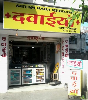 Shyam Baba Medicos