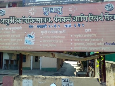 Sukhayu Ayurvedic Clinic