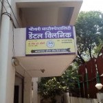 Choudhary Multispeciality Dental Clinic
