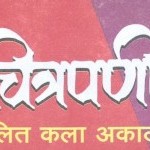 Chitraparnee Lalit Kala Academy
