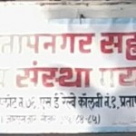 Rana Pratap Nagar Sahkari Pratyay Sanstha Maryadit