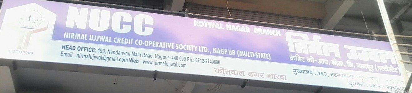 Nirmal Ujjwal Credit Co-Operative Society Ltd. Kotwal Nagar Branch
