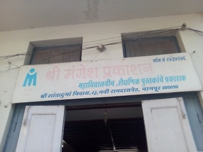 Shri Mangesh Prakashan
