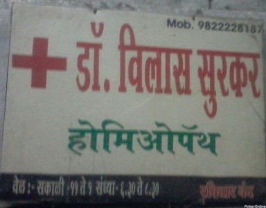 Homeopathic Clinic Ramdaspeth