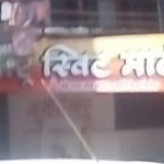 Maharashtra Sweet Mart