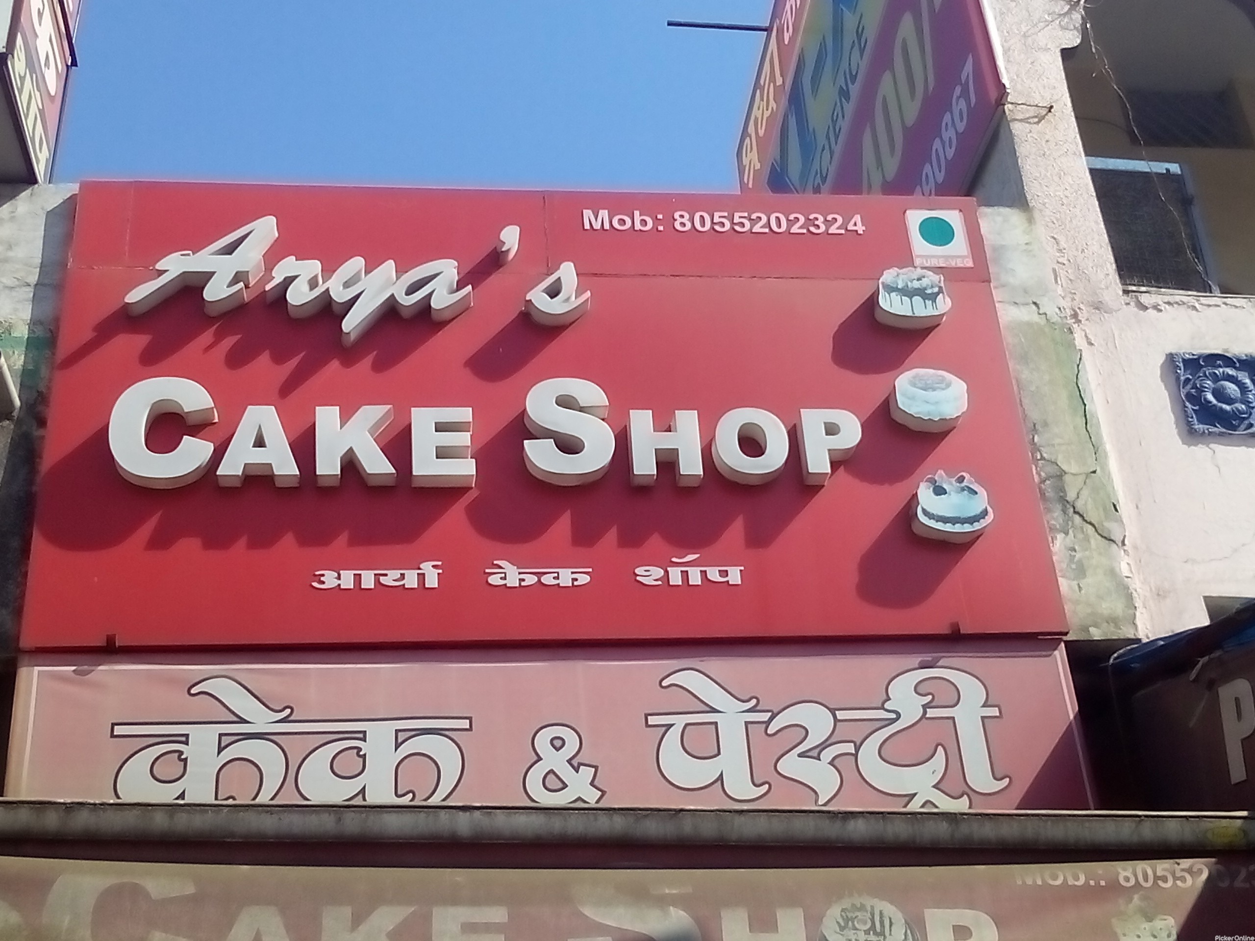 Arya S' Cake Shop, Hudkeshwar BK, Nagpur