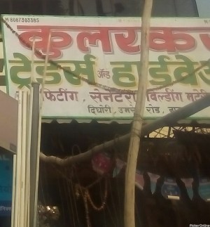 Kularkar Traders & Hardware