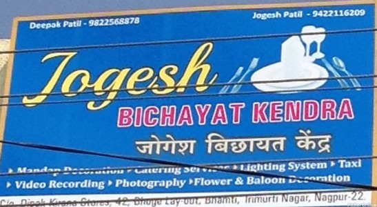 Jogesh Bichayat Kendra