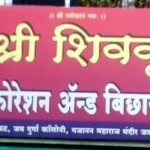Shri Shivkrupa Decoration