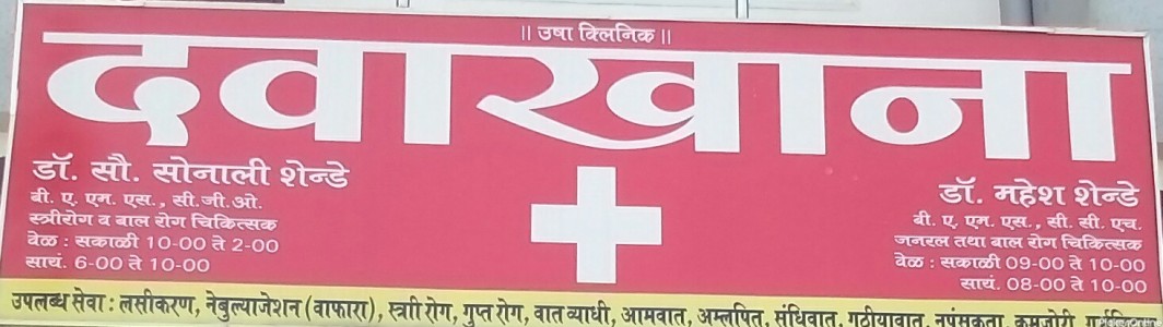 Usha Clinic