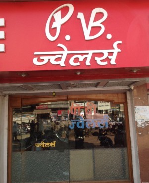 P.B. Jewellers