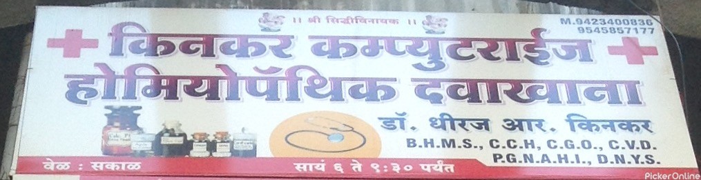 Kinkar Homeopathic Clinic