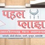 Pahal Plaza Ayurvedic Medicine Shop