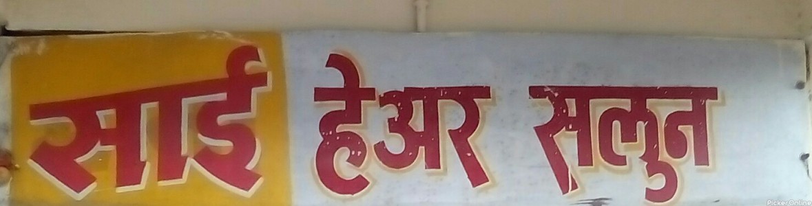 Sai Hair Salon