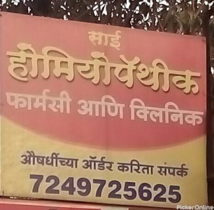 Sai Homoeopathic Clinic