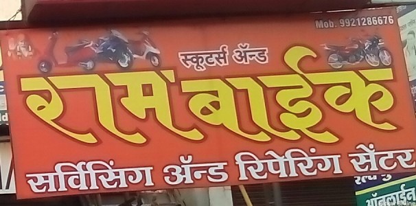 Shri Ram Bike Care Center