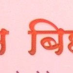 Mahajan Bichayat Kendra