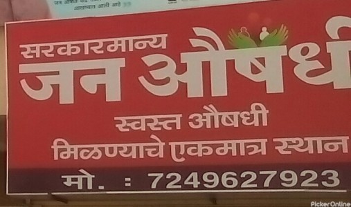 Ashish Jan Aushadhi Kendra