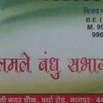 Talmale Bhandhu Sabhagruh