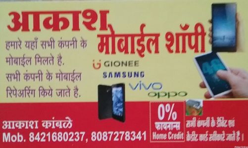 Aakash Mobile shoppee
